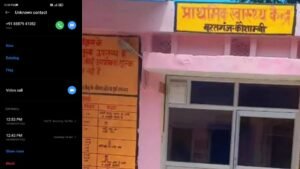 कौशांबी: मूरतगंज PHC की खबर प्रकाशित होने के बाद पत्रकार को मिली कथित धमकी